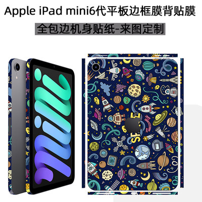 2021款iPad mini6代平板8.3英寸保护贴纸膜A2567机身边框膜69保护