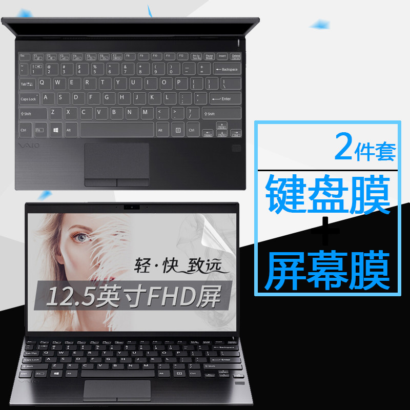 索尼防尘键盘电脑屏幕保护贴膜