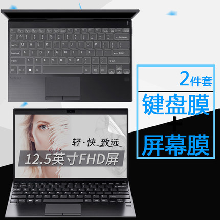 索尼VAIO SX12防尘键盘保护膜12.5寸2020款电脑屏保屏幕保护贴膜