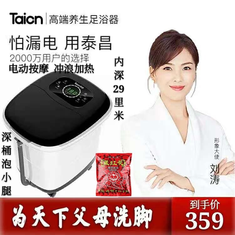 泰昌按摩养生足浴盆全自动