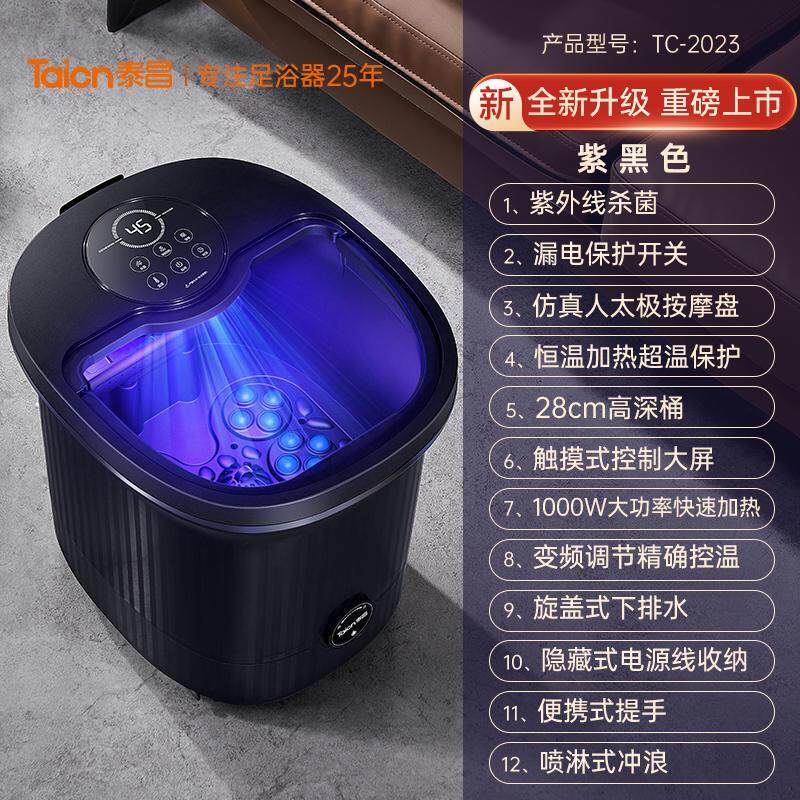 泰昌2023新高端智能杀菌泡脚桶电动按摩恒温冲浪加热足浴盆泡脚桶