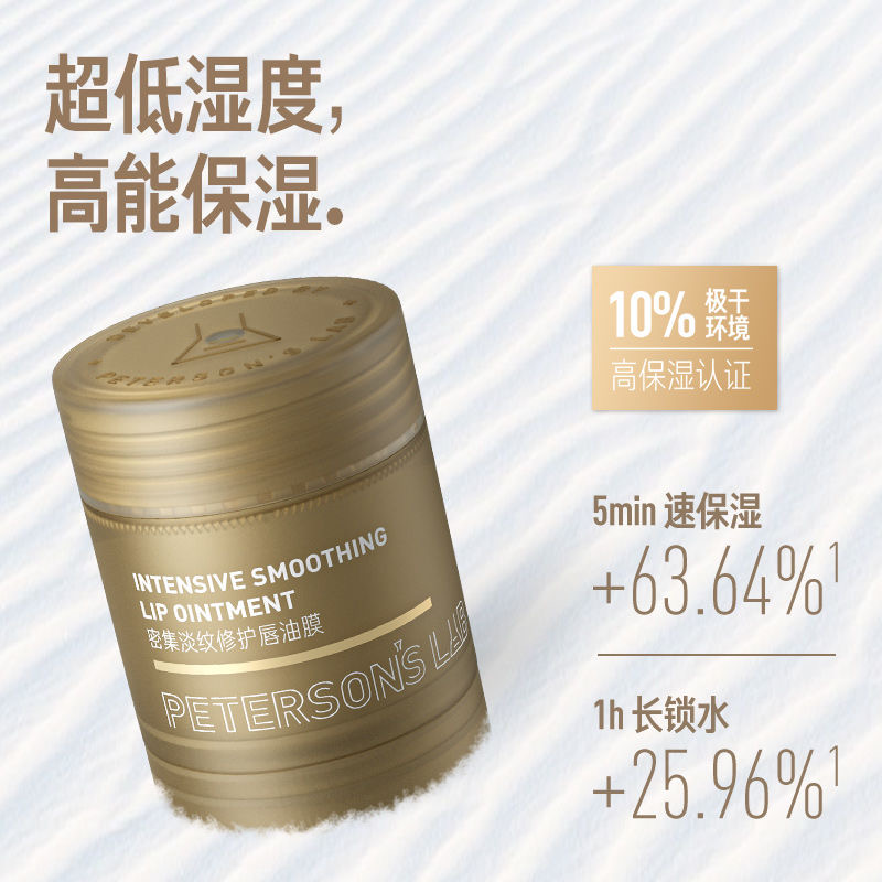 毕生之研密集淡纹修护唇油膜15g唇膏唇膜保湿滋润唇部护理淡唇纹