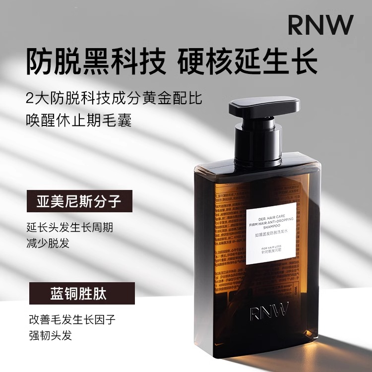 rnw防脱固发柔顺蓬松洗发水