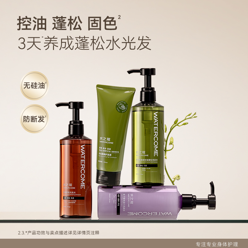 水之蔻控油蓬松洗发水洗头膏无硅油去屑止痒柔顺改善毛躁官方正品
