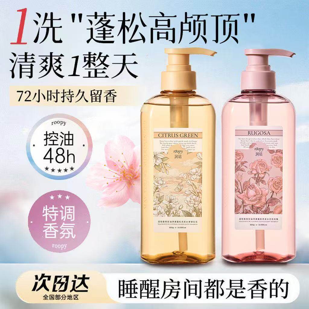 roopy润培香氛洗发水控油去屑蓬松修护保湿芳香柔顺正品男女