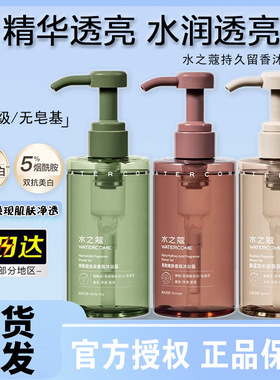 水之蔻精油香氛沐浴露果酸祛痘留香滋润全身清洁官方正品400ml