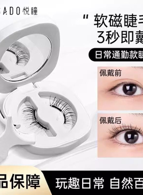 WOSADO悦瞳2.0一体盒睫软磁磁吸假睫毛女免胶持久自然官方正品