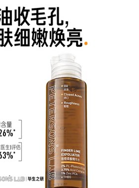 毕生之研指橙果酸烟酰胺精华水