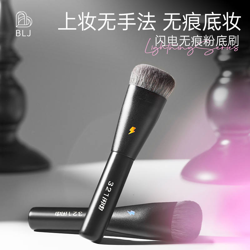BLJ标记无痕粉底刷不吃粉