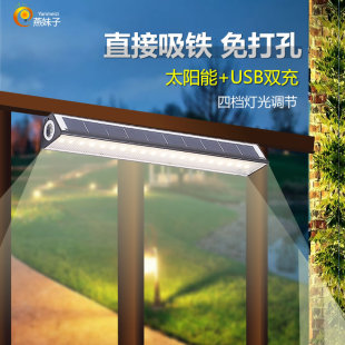 太阳能磁吸灯户外家用照明长条壁灯栏杆庭院花园门牌灯充电室内