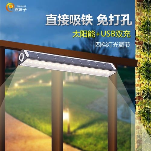 太阳能磁吸灯直接磁吸栏杆固定
