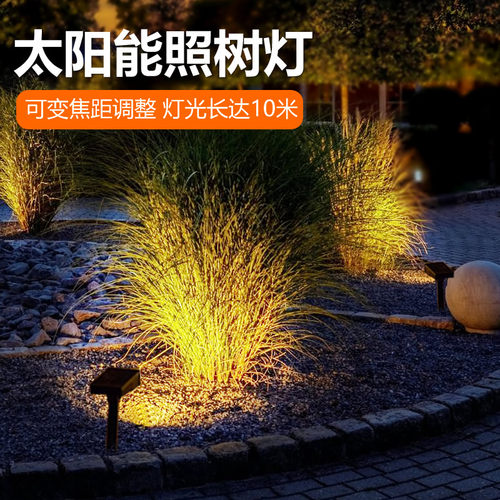 太阳能射灯照树灯户外超亮防水地插草坪灯家用室外庭院花园亮化