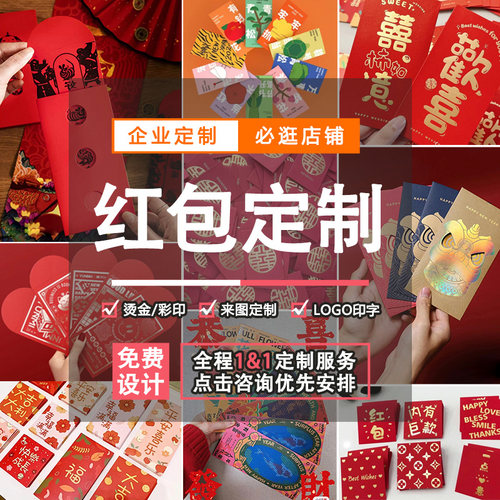红包定制logo印字结婚乔迁开业