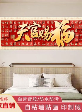 中式福字红色喜庆客厅装饰画