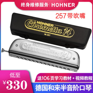 德国和来HOHNER 257带吹嘴半音阶口琴14孔C调和来255新手成人初学