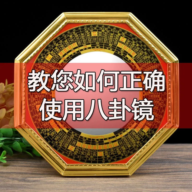 八卦镜凸镜门口凹镜九宫镜子大门窗户阳台怎么挂凸面镜的家宅挂件