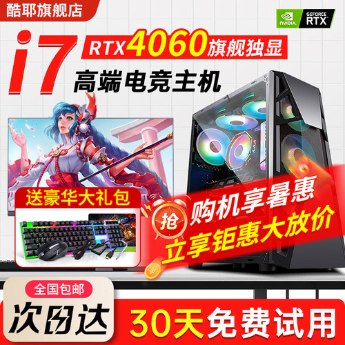 酷睿i7/RTX4060游戏台式电脑