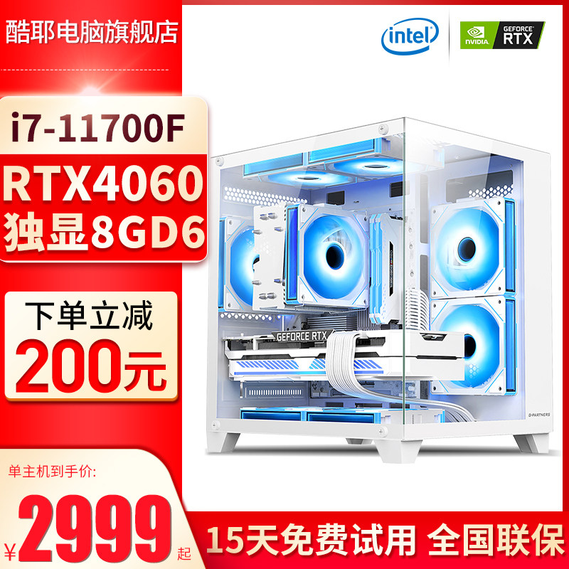 酷耶 海景房i7 11700F八核RTX3060/RTX4060 黑神话悟空 游戏台式机电脑主机组装DIY整机全套