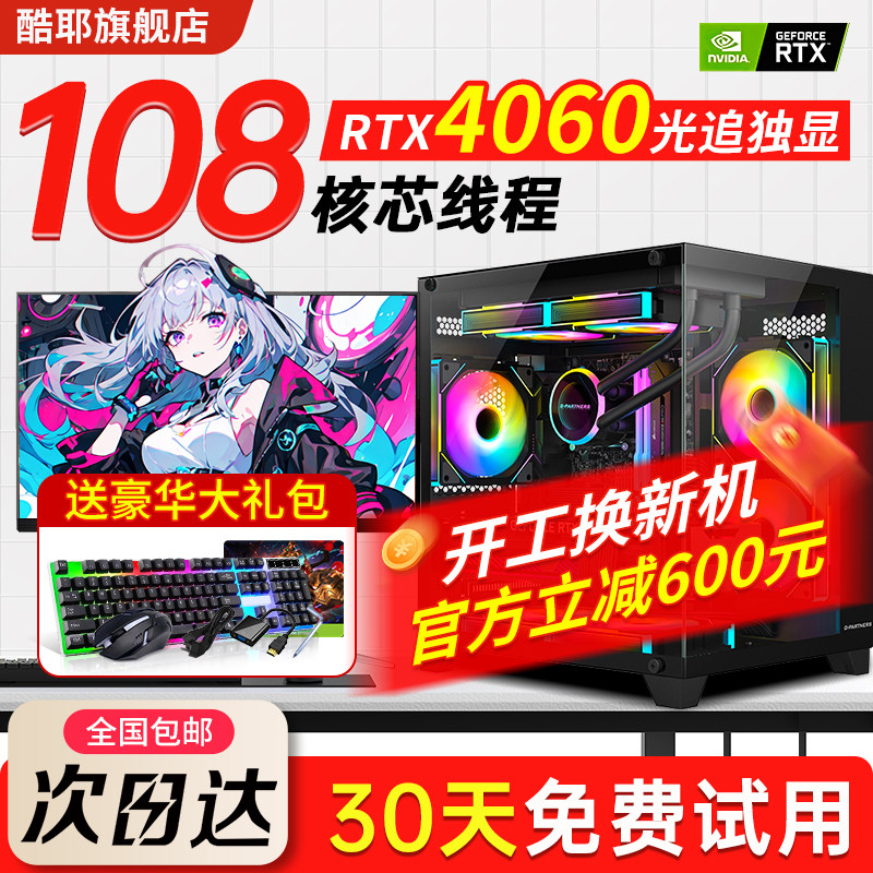 【免费试用】26新款RTX4060高配游戏电脑台式机台式电脑主机家用办公吃鸡电竞直播设计剪辑全套组装整机