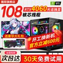 免费试用 电脑主机家用办公吃鸡电竞直播设计剪辑全套组装 26新款 机台式 整机 RTX4060高配游戏电脑台式