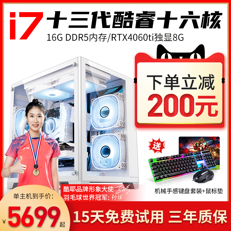 酷耶 13代酷睿i7 13700F十六核RTX4060ti 8G游戏台式机电脑主机电竞水冷DIY组装整机