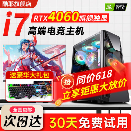酷耶 酷睿i7/RTX3060/4060游戏电脑台式机台式电脑全套办公电脑主机电商客服高端家用一体全新正品