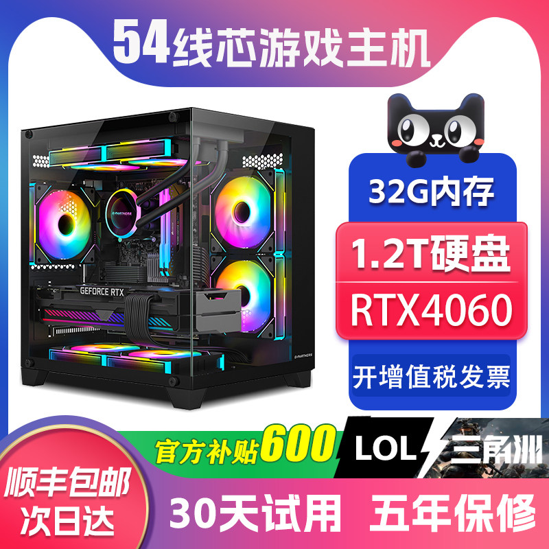 26新款家用办公多开台式机