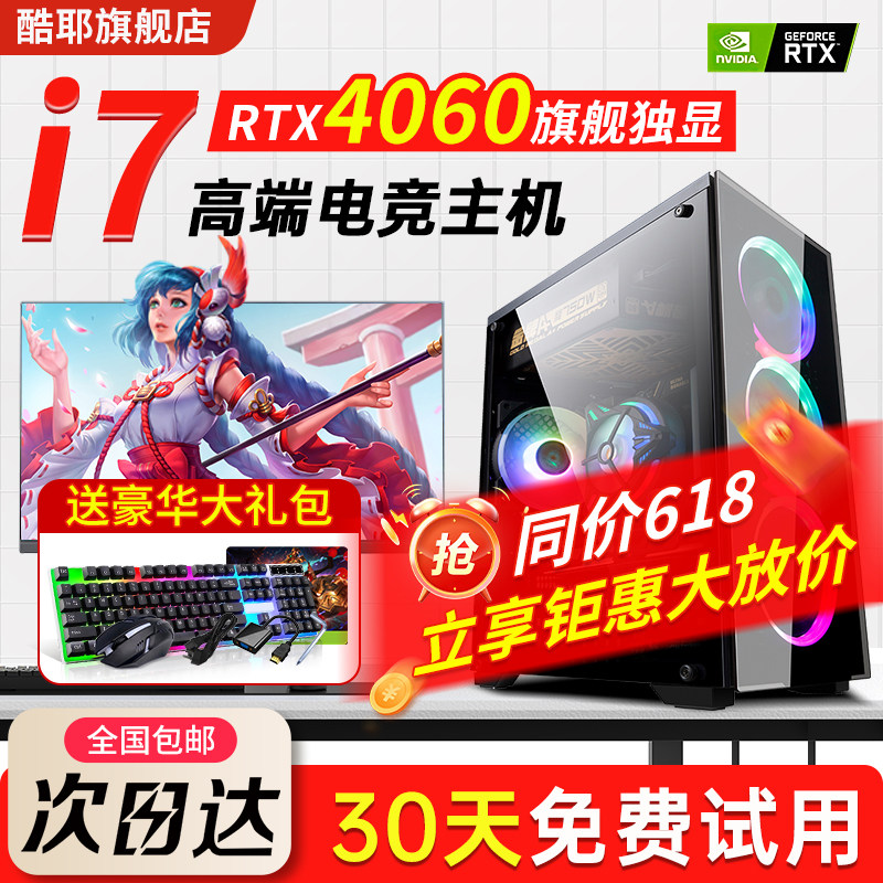 酷耶 酷睿i7/RTX3060/4060游戏电脑台式机台式电脑全套办公电脑主机电商客服高端家用一体全新正品