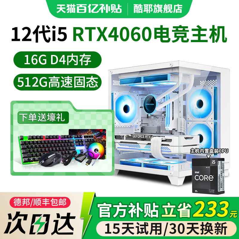 酷睿i5 12490F/RTX3060/ti/4060独显游戏台式机电脑主机全新整机吃鸡电竞黑神话悟空海景房全套 - 实物图