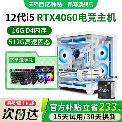 海景房12代i5+4060游戏台式机