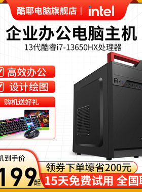 酷耶 13代酷睿i7 13650HX/12700/10700企业办公游戏台式机电脑主机设计师电脑家用DIY整机