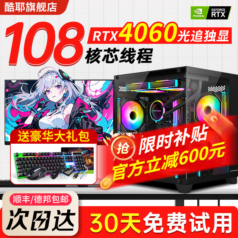 【免费试用】26新款RTX4060高配游戏电脑台式机台式电脑主机家用办公吃鸡电竞直播设计剪辑全套组装整机