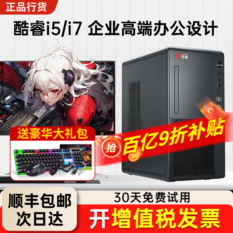 酷睿i5/i7八核RTX3060游戏台式机电脑主机组装整机设计电竞全套