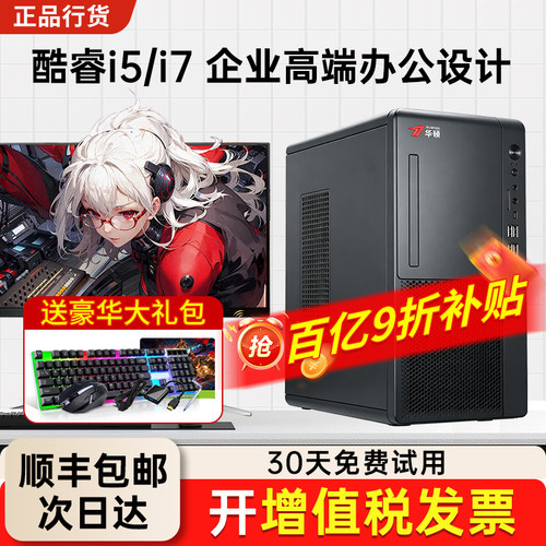 【30天试用】酷睿i7丨3060台式机