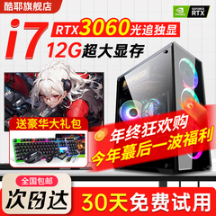 酷睿i5/i7八核RTX3060游戏台式机电脑主机组装整机设计电竞全套