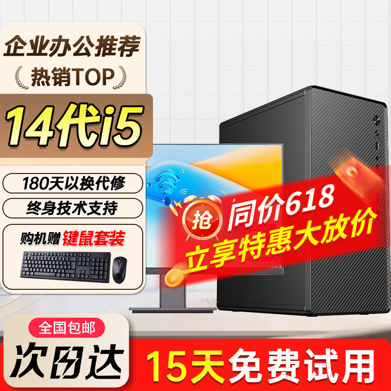 【26新款】酷睿i5I7升14代高端商用办公台式机电脑全套主机设计专用企业财务前台客服家用学生