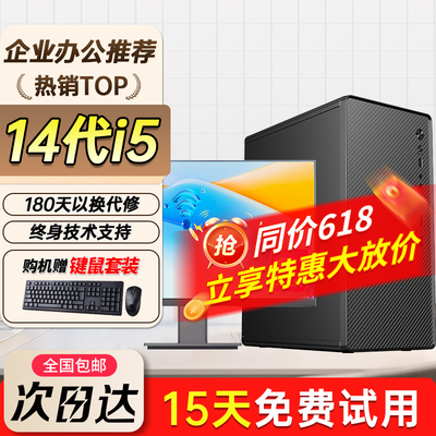 【26新款】酷睿i5I7升14代高端商用办公台式机电脑全套主机设计专用企业财务前台客服家用学生