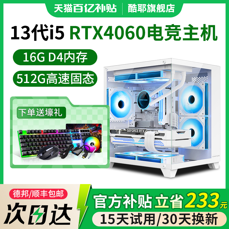 海景房13代i5+4060游戏台式机