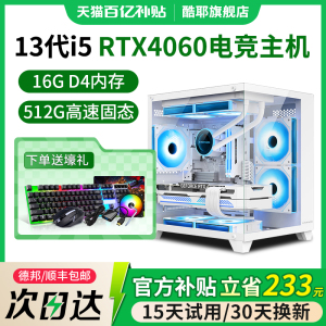 酷睿i5 13400F/RTX3060/ti/4060独显游戏台式机电脑主机全新整机吃鸡电竞黑神话悟空海景房全套