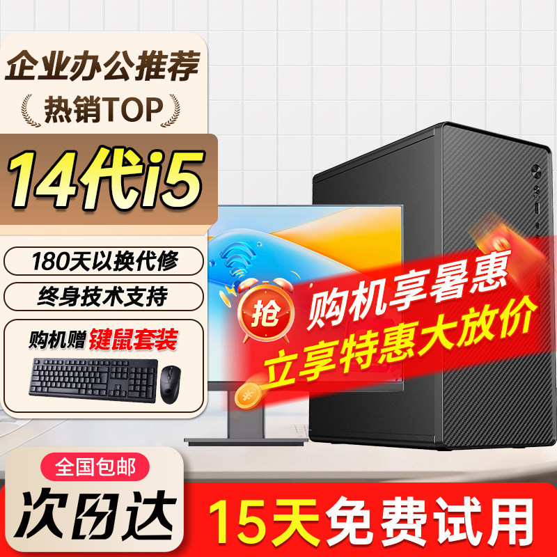 【26新款】酷睿i5I7升14代高端商用办公台式机电脑全套主机设计专用企业财务前台客服家用学生