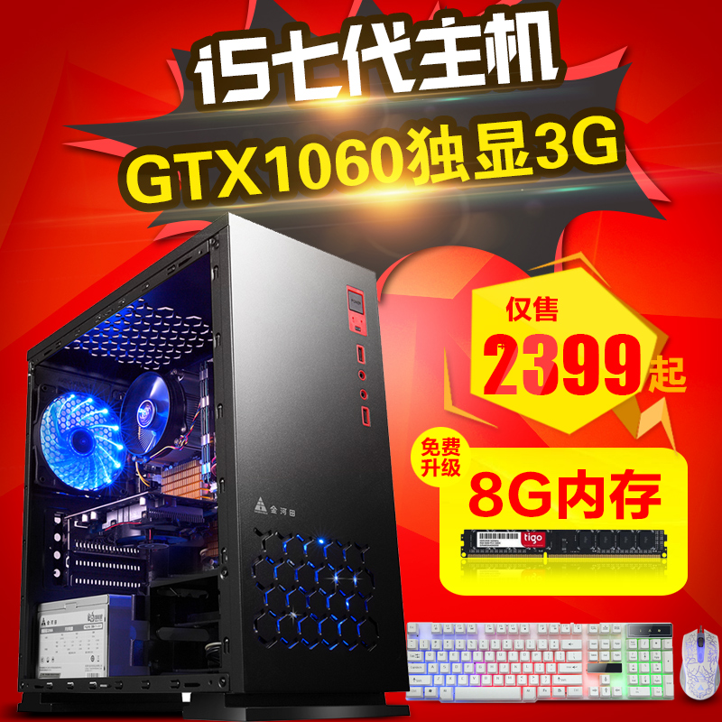 ¿áÒ®i5-7400Ëĺ˶ÀÏÔGTX1050Tįʽ»úµçÄÔÖ÷»úÍø°ÉÓÎÏ·DIY×é×°»ú
