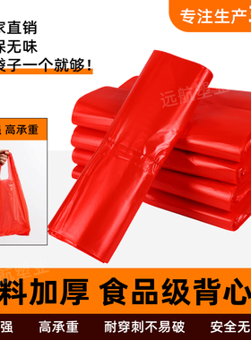 红色全新料食品级塑料袋厂家批发背心式水果手提打包袋方便袋商用