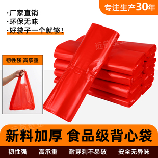 红色全新料食品级塑料袋厂家批发背心式水果手提打包袋方便袋商用