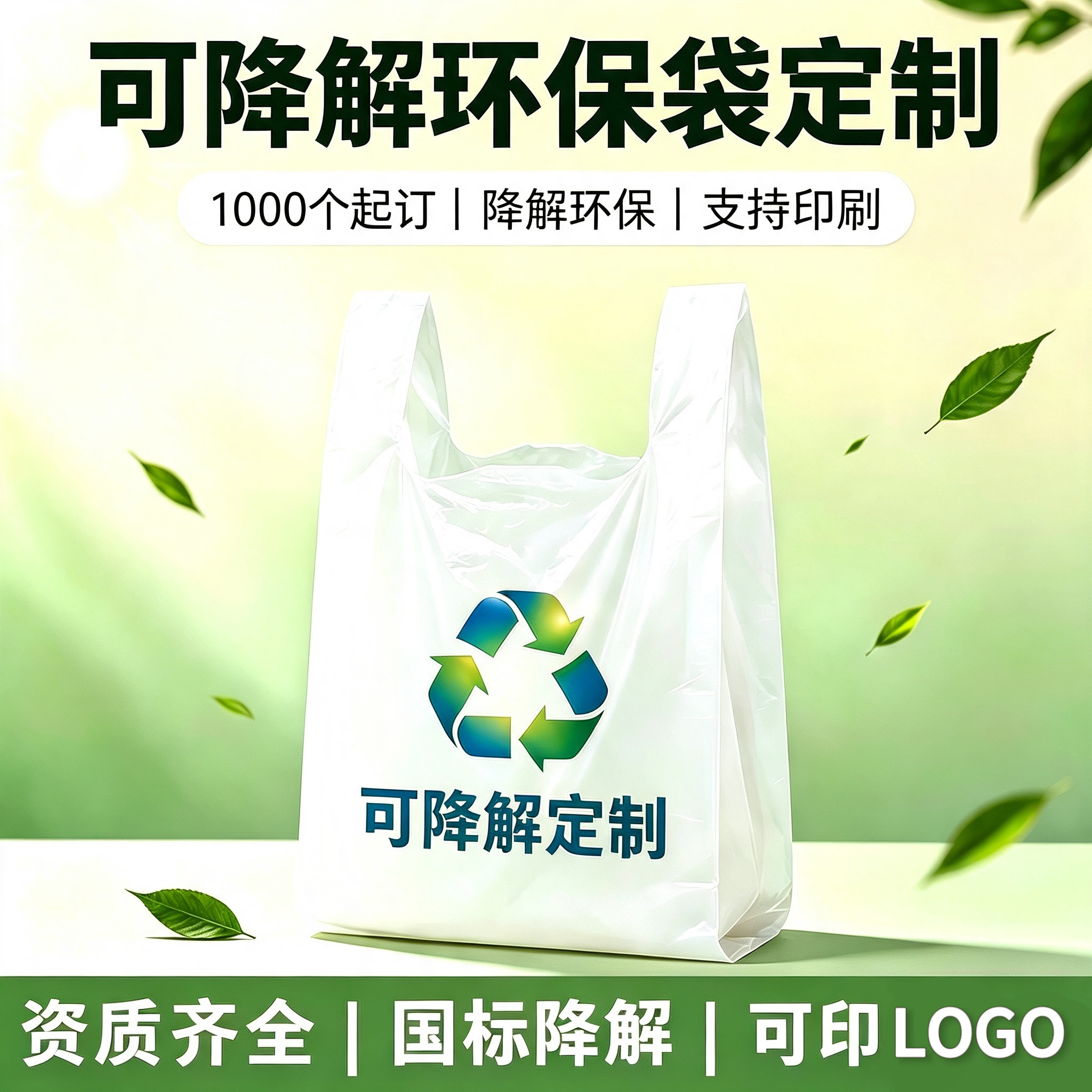 定制可降解环保袋国标塑料袋手提袋logo加厚外卖打包袋水果方便袋
