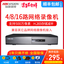 Hikvision DVR 8-way NVR network digital HD 4 16 monitoring host domestic video host