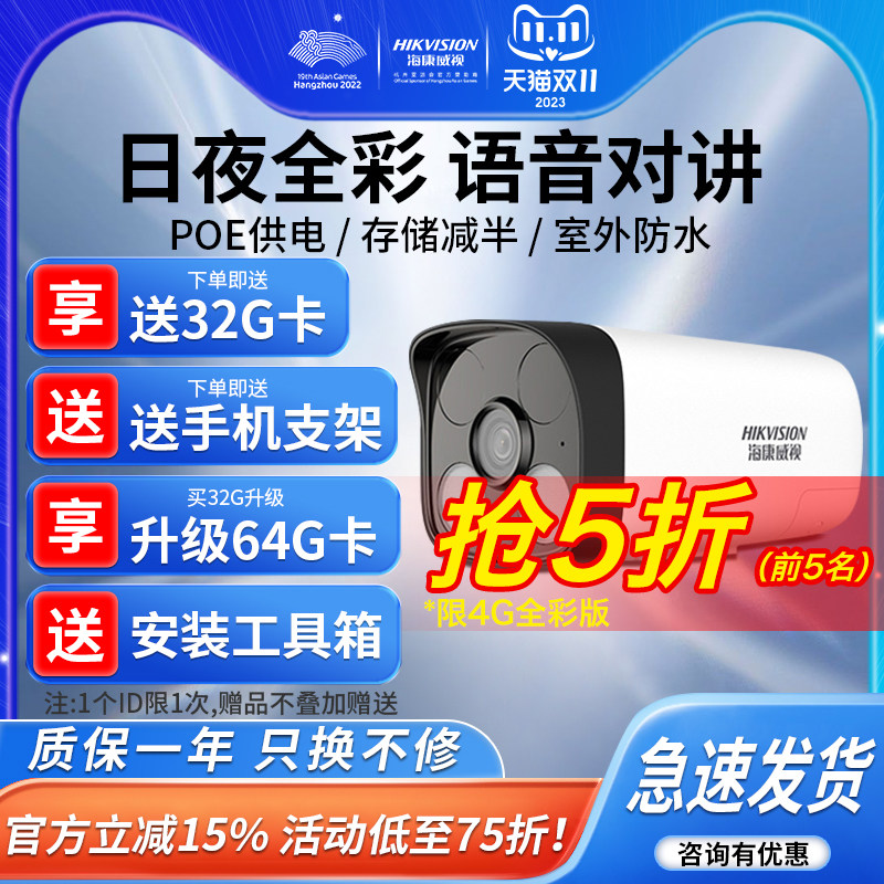 海康威视4g监控摄像头 poe网络室外手机远程高清全彩有线夜视器使用感如何?