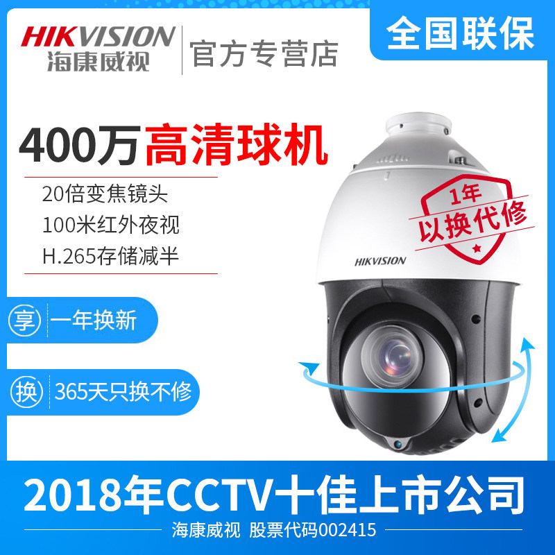 海康威视400万网络球机 20倍光学云台自动变焦旋转高清室外摄像头|msdalam kategori elektronik/Electrician, Pemantauan peralatan dan sistem, kamera pengawasan, Dome - dari Buy2taobao.com untuk memberikan perkhidmatan ejen Taobao profesional membeli