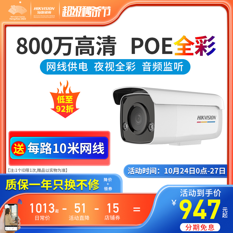 海康威视800万高清全彩监控摄像头poe网络夜视器室外手机远程|msdalam kategori elektronik/Electrician, Pemantauan peralatan dan sistem, kamera pengawasan, Network Camera - dari Buy2taobao.com untuk memberikan perkhidmatan ejen Taobao profesional membeli