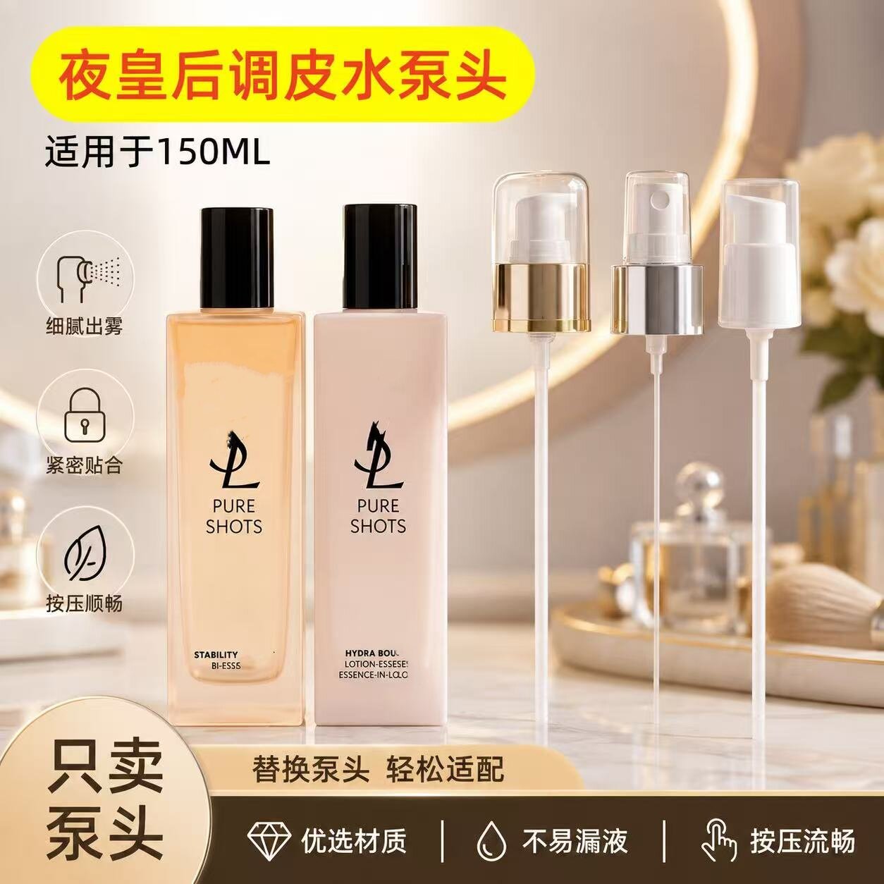 适用YSL圣罗兰夜皇后调皮水替换真空泵头精华水按压头喷头挤压嘴