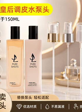 适用YSL圣罗兰夜皇后调皮水替换真空泵头精华水按压头喷头挤压嘴